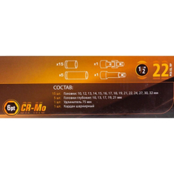 Головки ударные 1/2'', набор 22 пр. (6-гр.) FORSTIME FT-50221MPB
