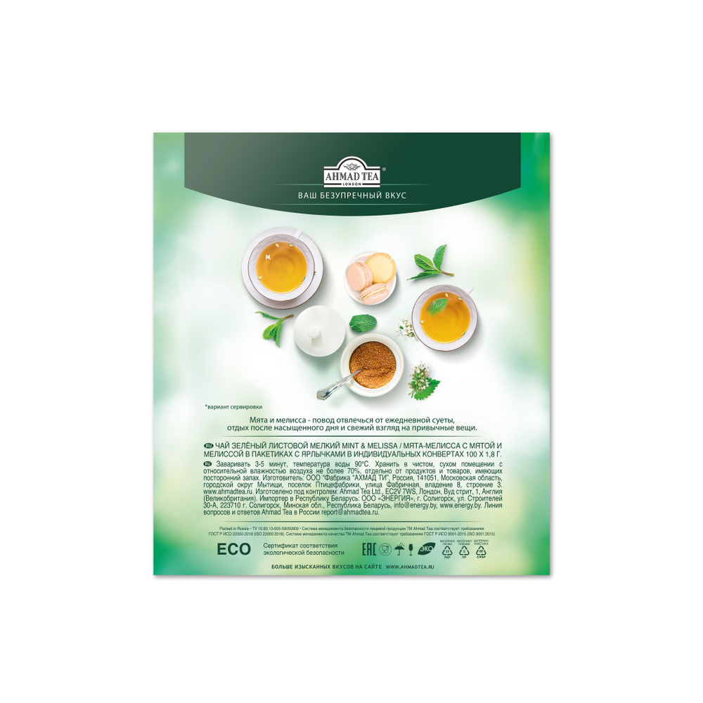 Чай "Ahmad Tea", Мята-Мелиса, зелёный, пакетики в конвертах, 100x1,8г