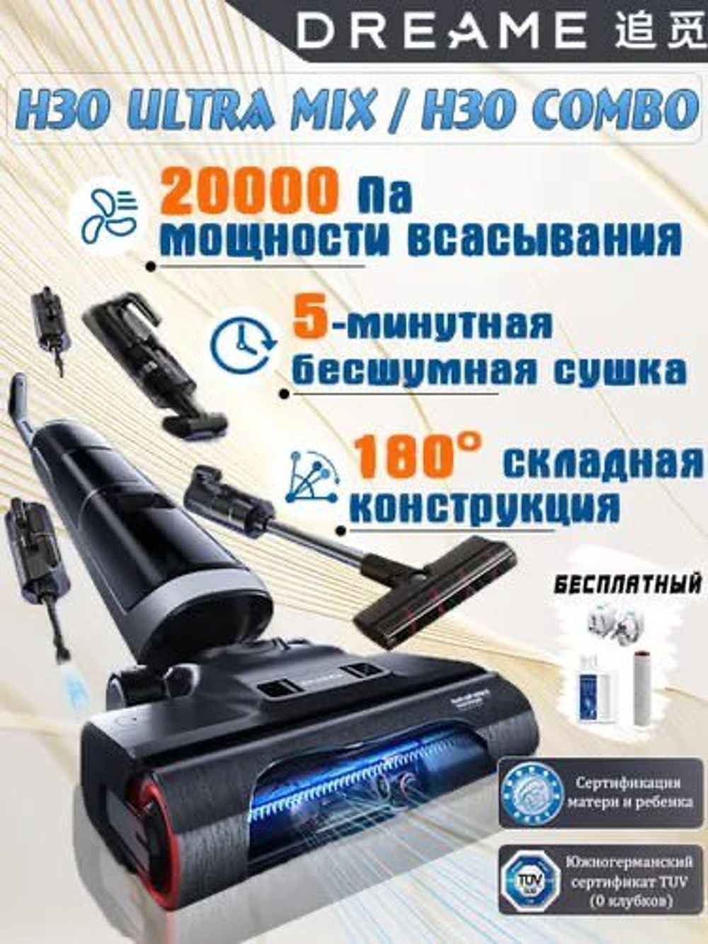 Моющий вертикальный пылесос Dream H30 Ultra Mix