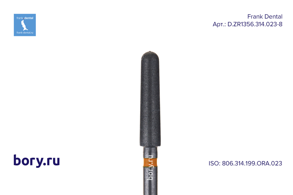 Бор алмазный для циркония Frank Dental типа FG - D.ZR1356.314.023-8