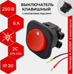 Выключатель клавишный круглый 250V 6А (2с) под винт ON-OFF красный (+провода 15 см с НШВИ)