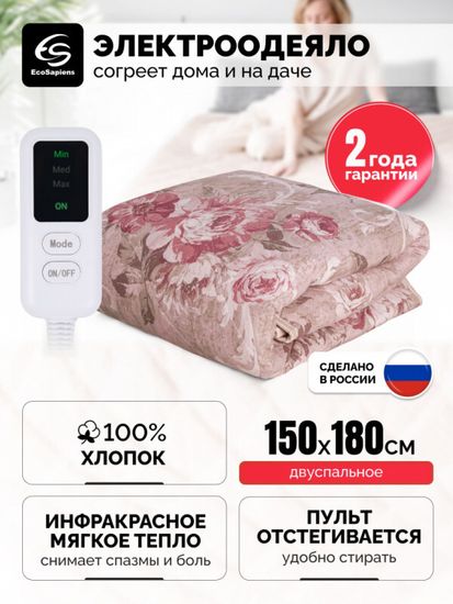 Электроодеяло  Blanket 150х180 см