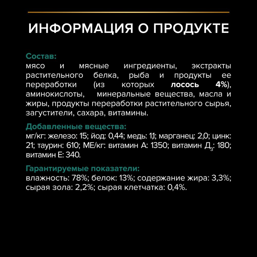 Пауч Pro Plan Sterilised Maintenance для взрослых стерилизованных кошек, с лососем в соусе Пауч Pro Plan Sterilised Maintenance для взрослых стерилизованных кошек, с лососем в соусе