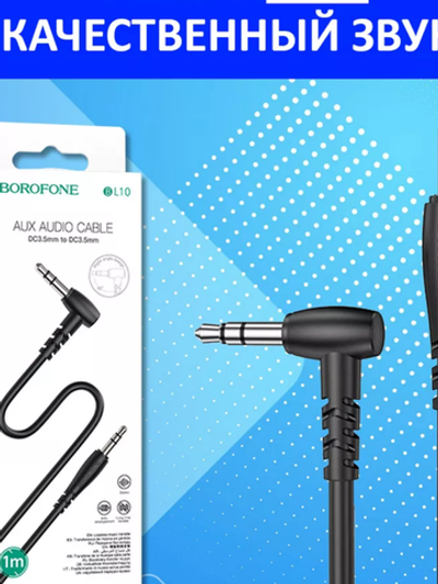 А/кабель AUX для подключения к автомагнитоле с разъемом 3.5 Jack угловой, 1 м чёрный BOROFONE BL10