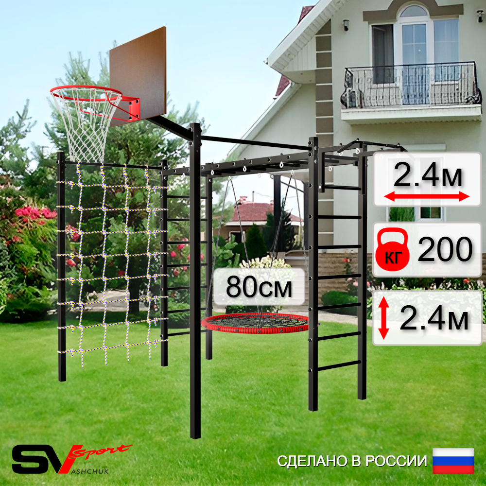 Уличная шведская стенка Sv Sport рукоход с комплектом турник прямой 2шт У5216К (Турник/Гнездо 80см/Щит баскет/Сетка)