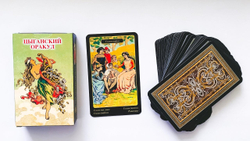 Цыганский оракул