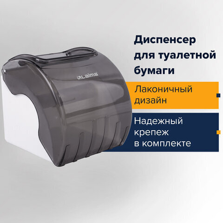 Диспенсер для бытовой туалетной бумаги LAIMA, тонированный серый.