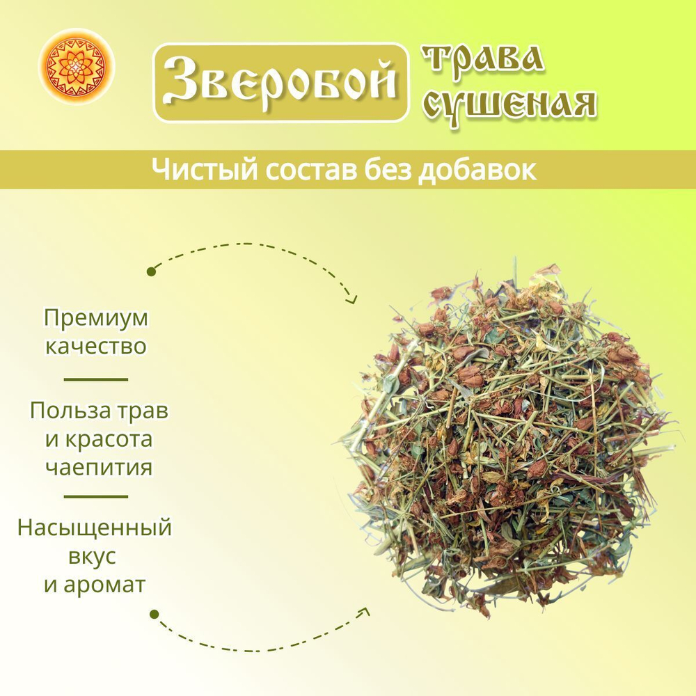 Зверобой трава сушеная резаная