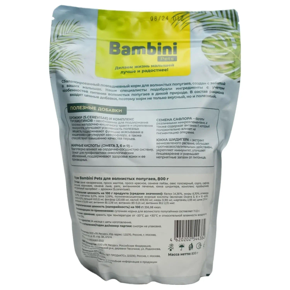 Корм Bambini Pets для волнистых попугайчиков, 800 г