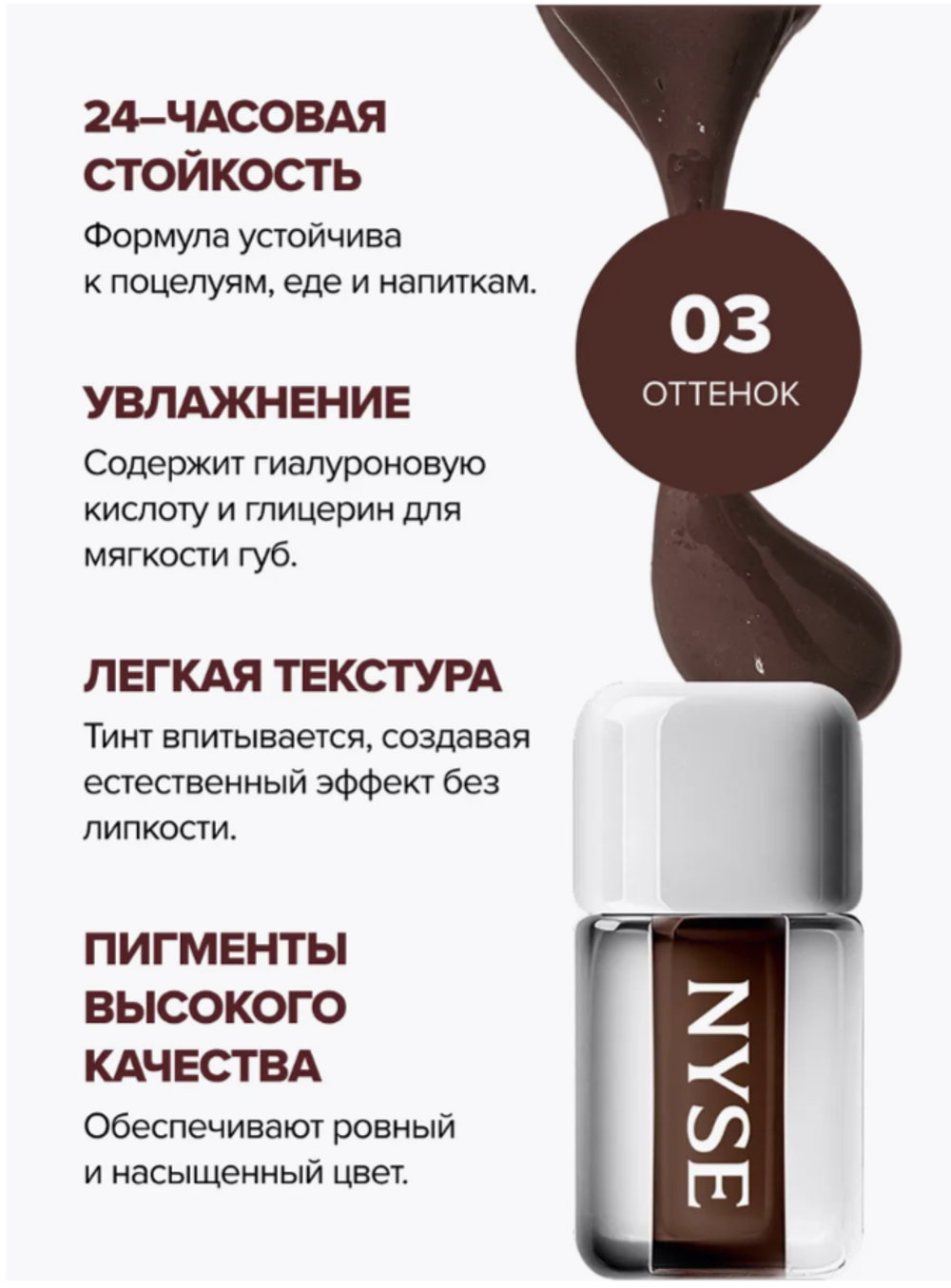 тинт для губ NYSE "Coffee" 03