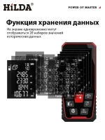 Дальномер лазерный HILDA, 120 м 2.0MM