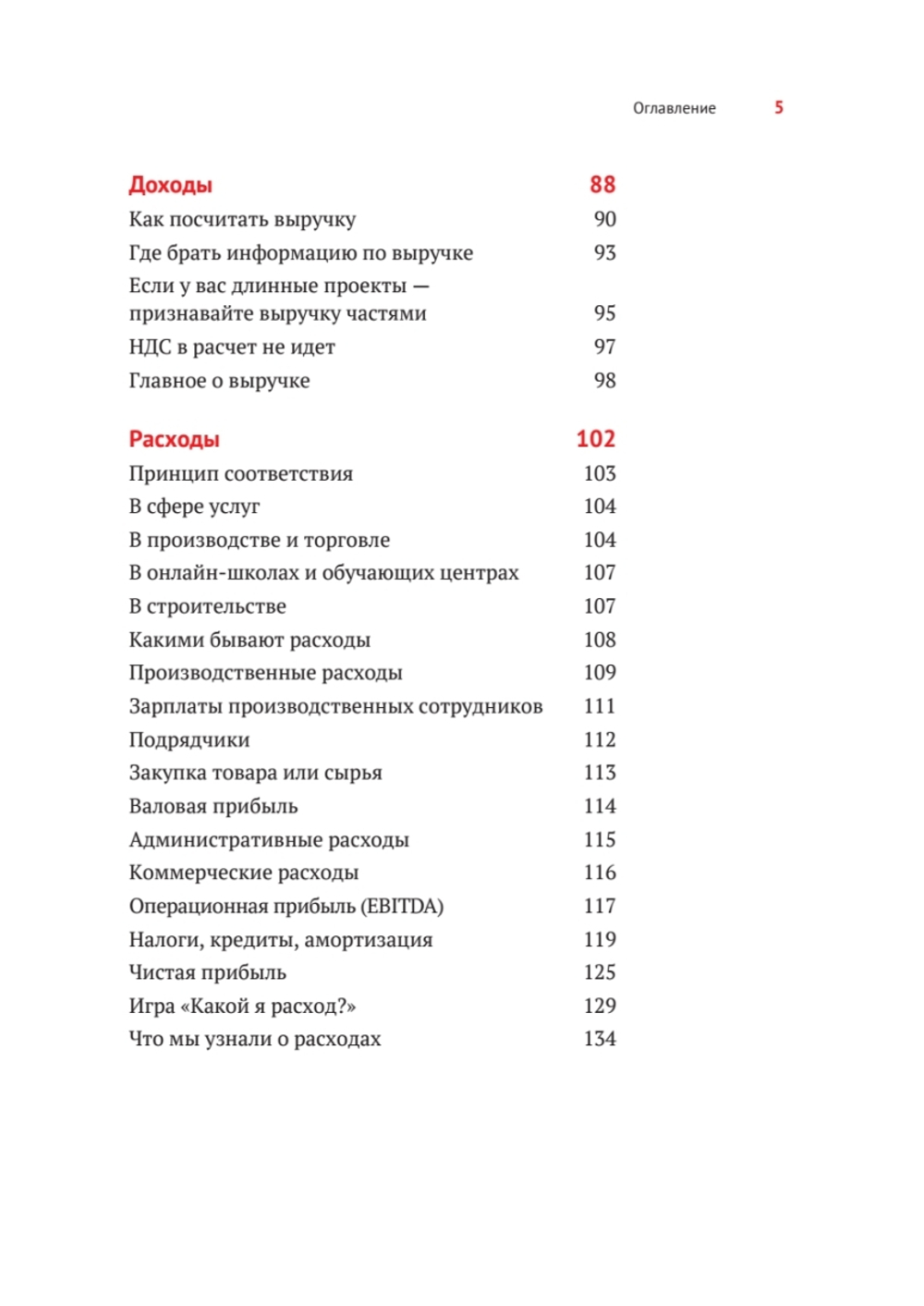 Нескучные финансы. Как управлять бизнесом на основе цифр и не сойти с ума