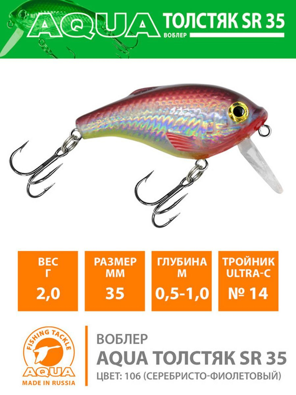 Воблер для рыбалки ТОЛСТЯК SR 66mm,