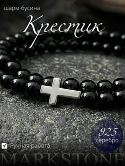 Шарм Крестик из серебра