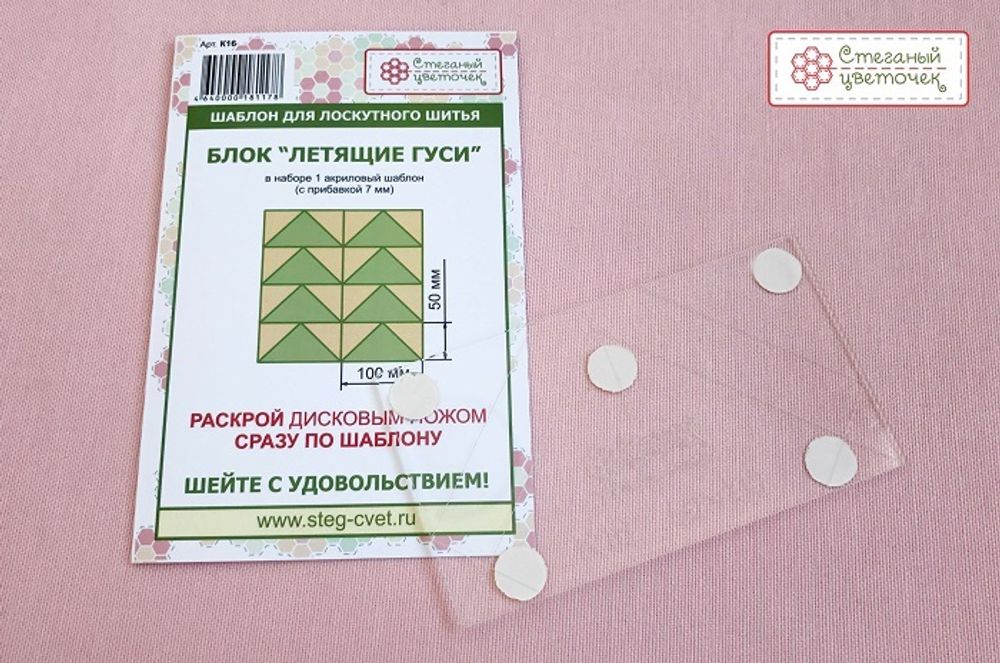 Шаблон "Летящие гуси" 100мм (арт. K16)