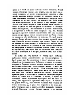 Сборник Императорского русского исторического общества. Том 16 | Н. В. Репнин