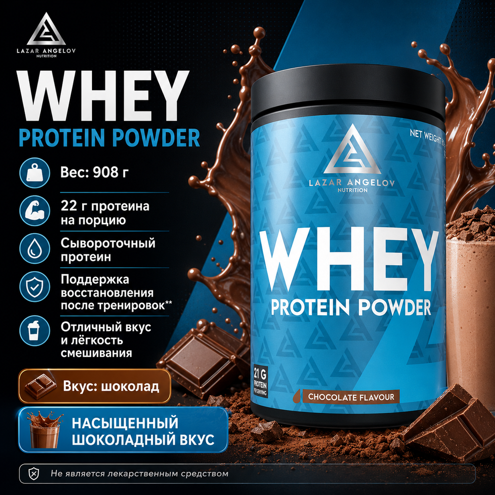 Протеин WHEY