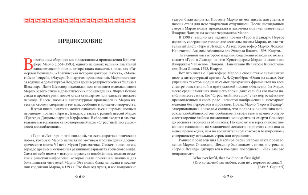 Марло, Кристофер. Геро и Леандр; Дидона, царица Карфагена / Перев. с англ. и комм. А.В.Лукьянова