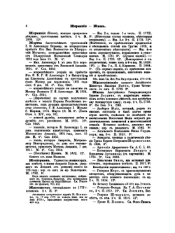 Справочный словарь о русских писателях и ученых, умерших в XVIII и XIX столетиях, и список русских книг с 1725 по 1825 г.. Том 2. Ж-М | Г. Н. Геннади