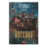 Хассаки