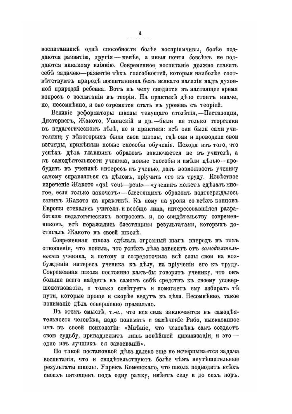 Индивидуализация, как основа образования | Ф.С. Матвеев