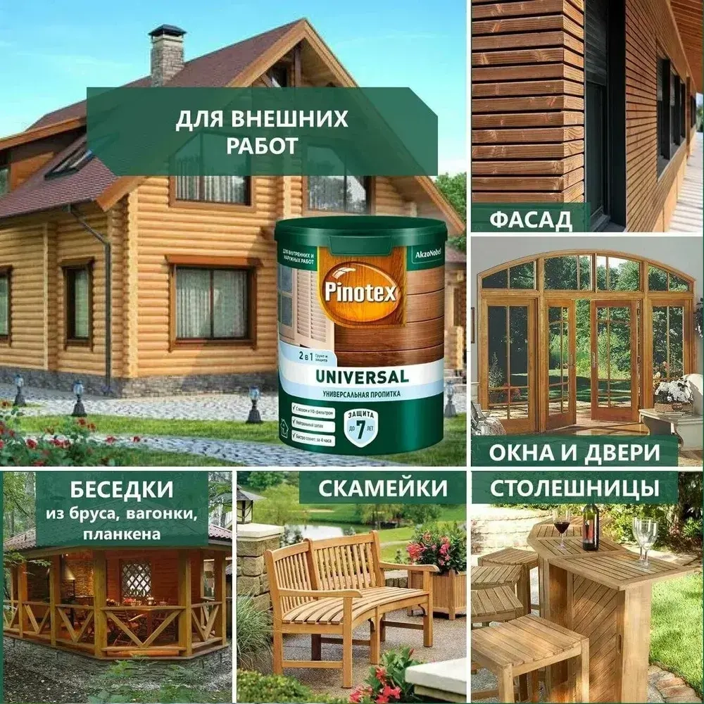 Универсальная пропитка для древесины Pinotex Universal 2 в 1 Цвет: Орегон 2,5 л