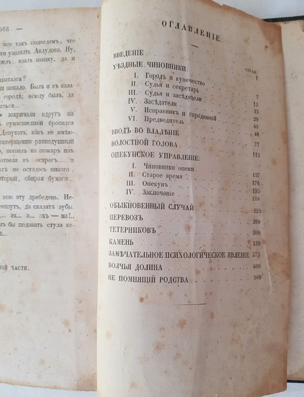"Провинциальные воспоминания. (Из записок чудака)". И.Селиванов. 1857г. - антикварное издание