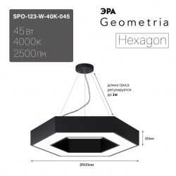 Светильник LED ЭРА Geometria SPO-123-B-40K-045 Hexagon 45Вт 4000K 2900Лм IP40 600*80 черный подвесной драйвер внутри