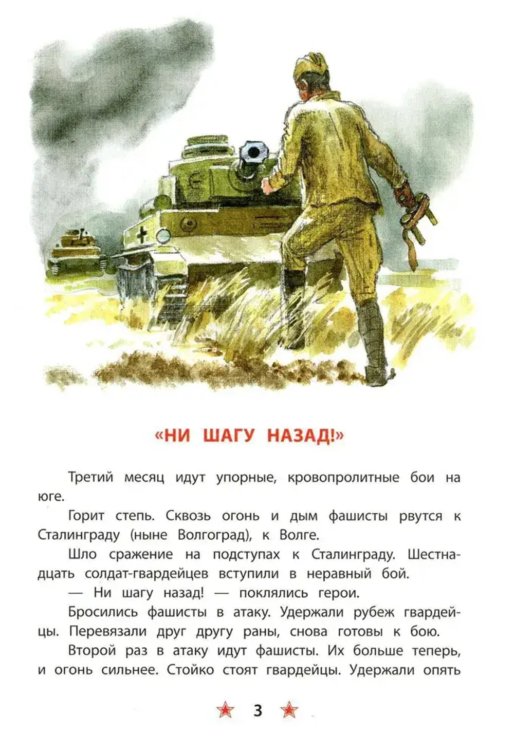 ДВОВ Алексеев. "Ни шагу назад!"