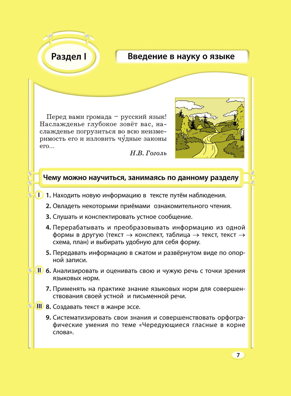 Русский язык 10 кл. Учебник