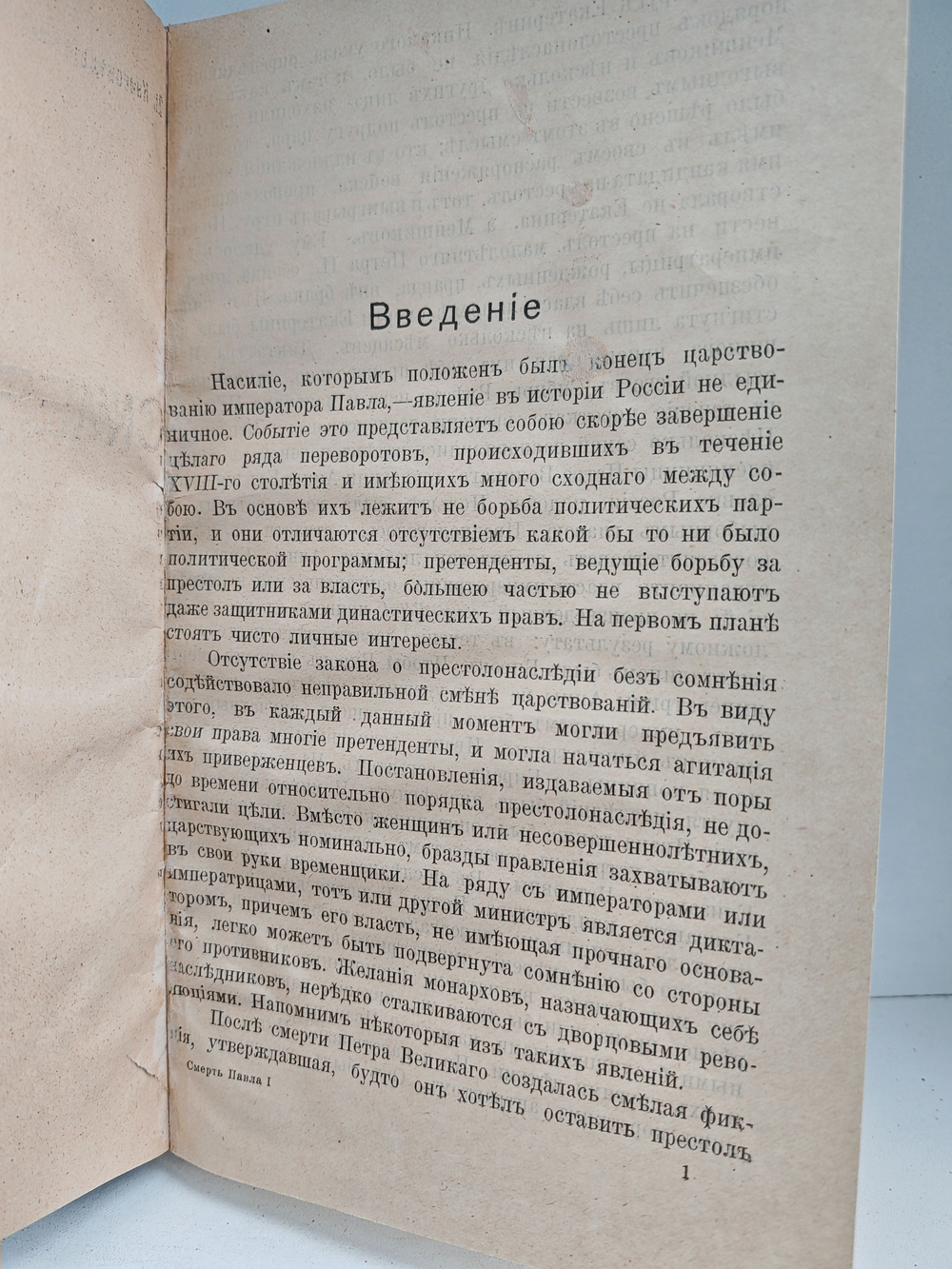 Смерть Павла I (1907 г.)
