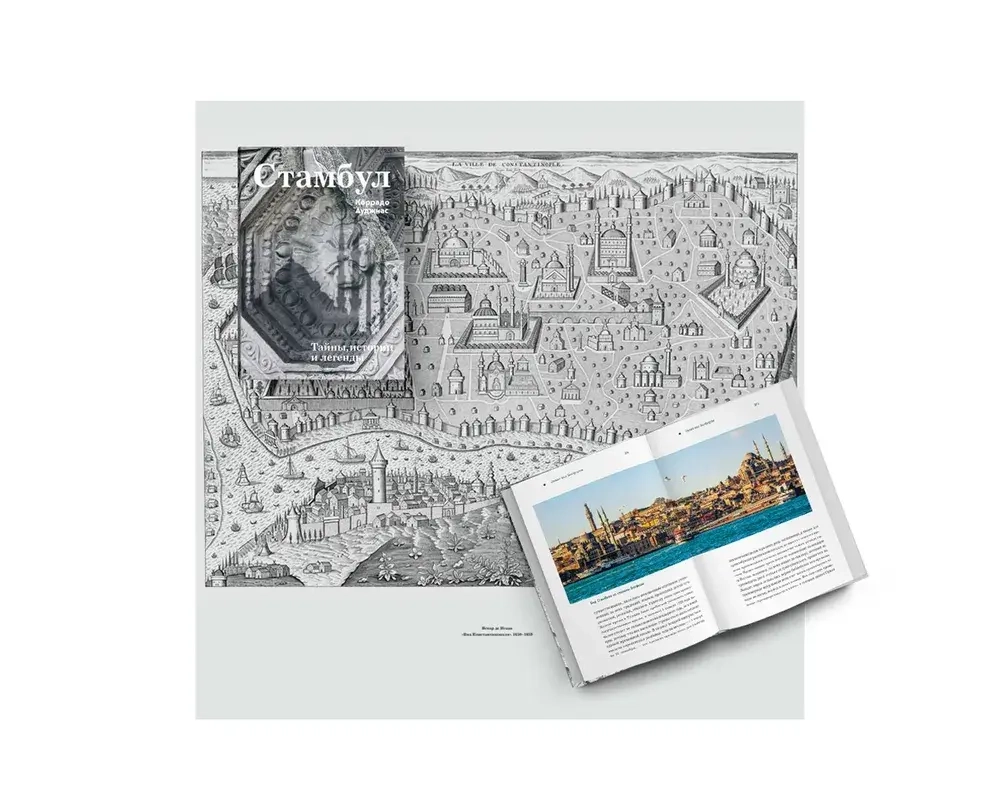 Стамбул. Тайны, истории и легенды