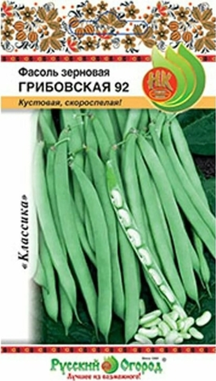 Фасоль овощная зерновая Грибовская 92