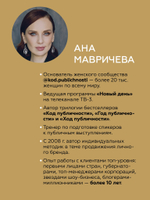 Код публичности. Развитие личного бренда в эпоху Digital