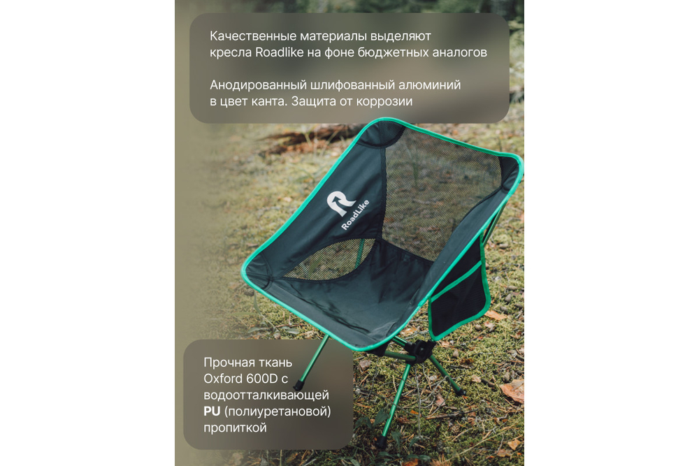 Кресло складное RoadLike Moon Зеленый
