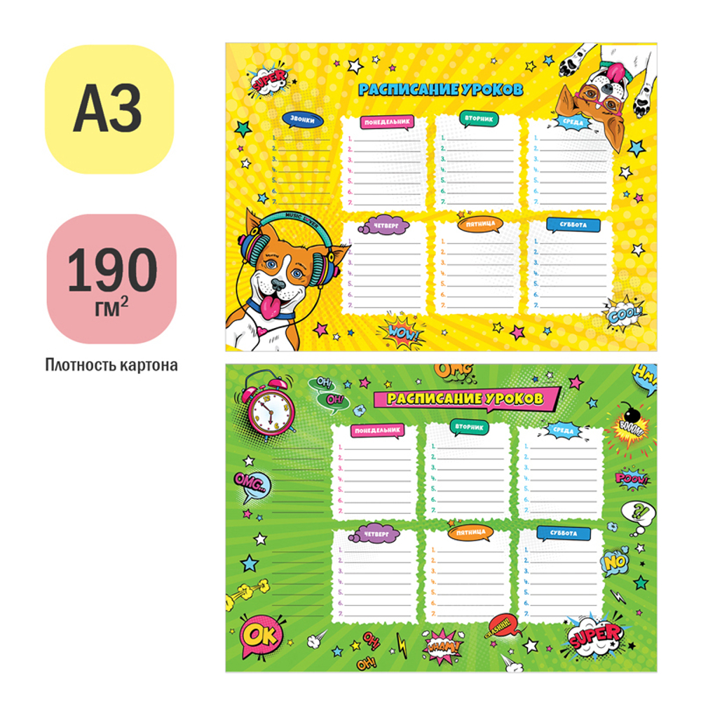 Расписание уроков с расписанием звонков А3 ArtSpace "Пиши-стирай. On the Drive" 335732