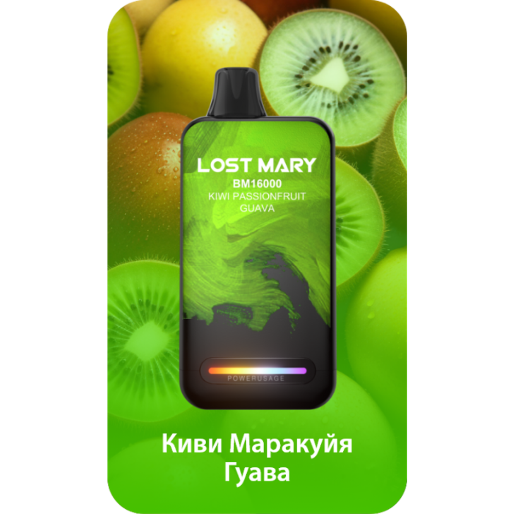 Lost Mary BM16000 Киви-Маракуйя-Гуава