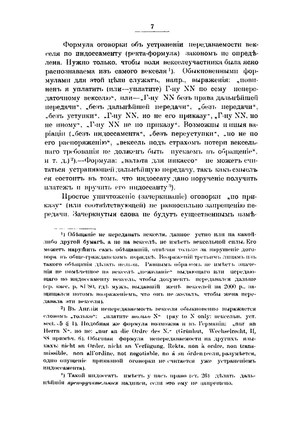 Передача векселя по надписи | Катков Василий Данилович