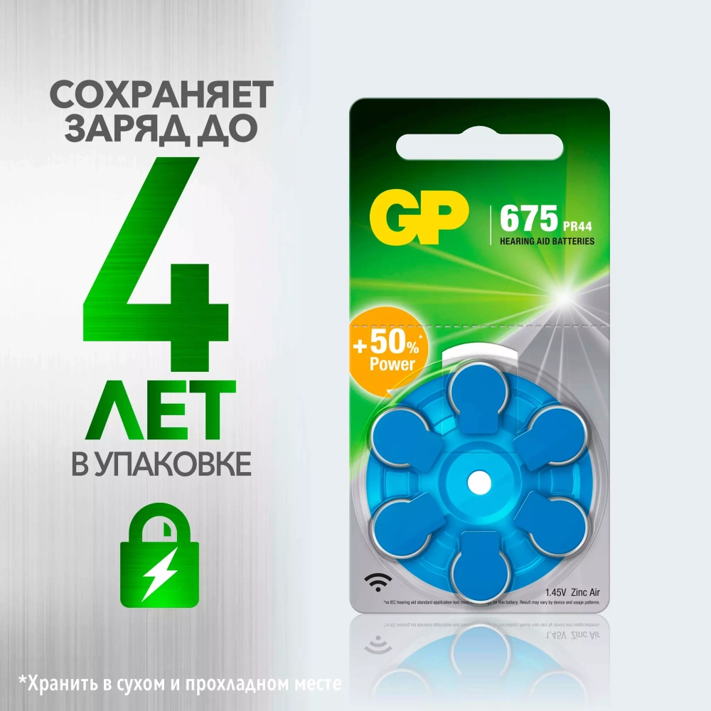 Батарейка для слуховых аппаратов ZA-675 GP