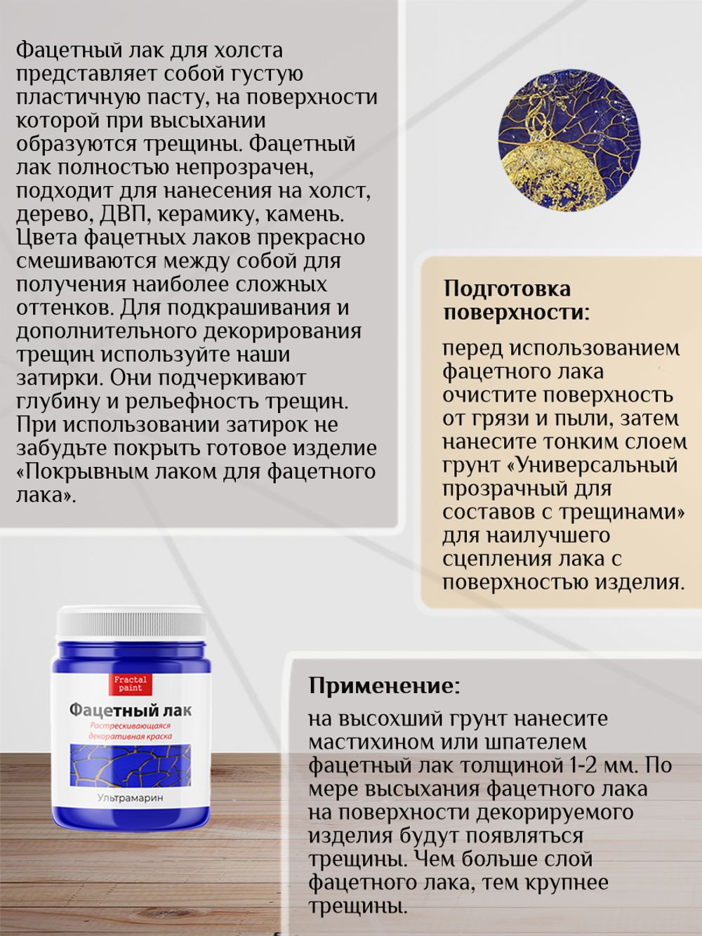 Фацетный лак «Ультрамарин»