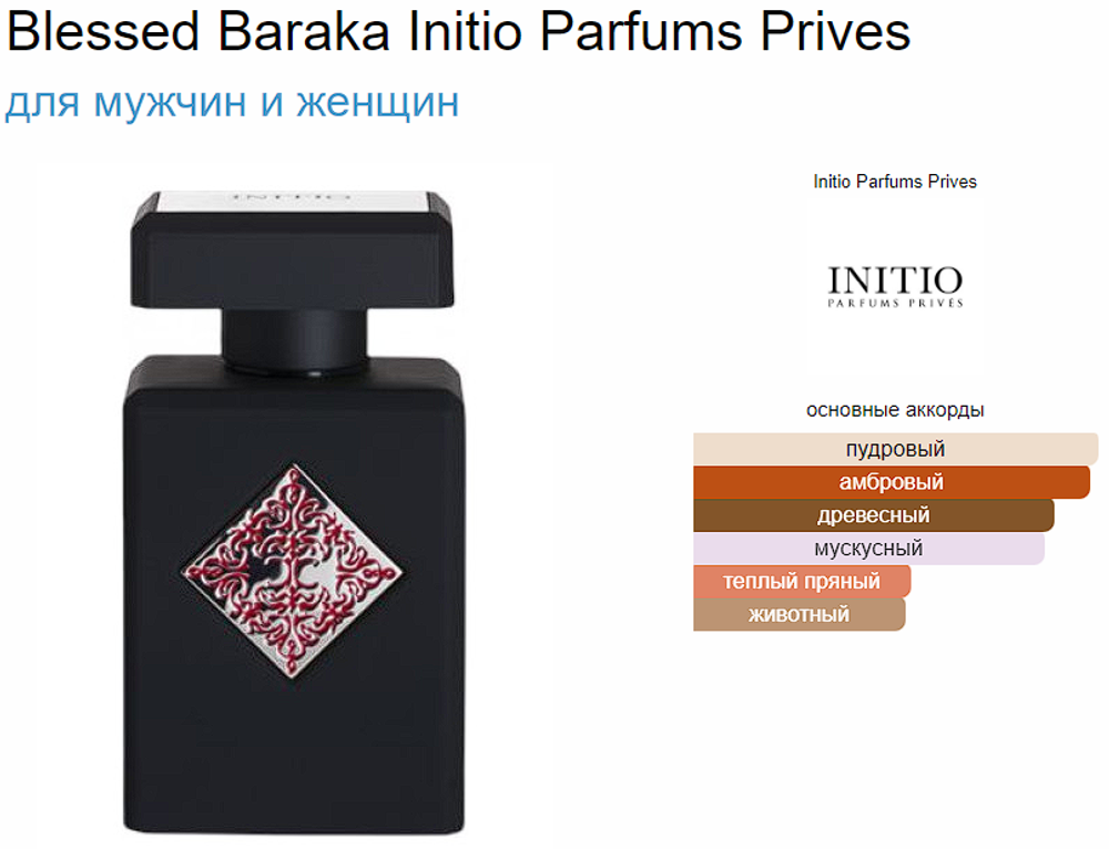 Initio Parfums Blessed Baraka 90 ml (duty free парфюмерия)