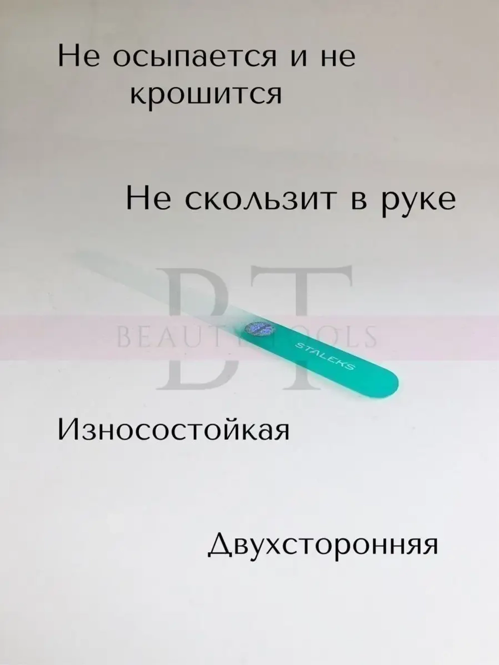 Пилка хрустальная BEAUTY & CARE 12, 140 мм