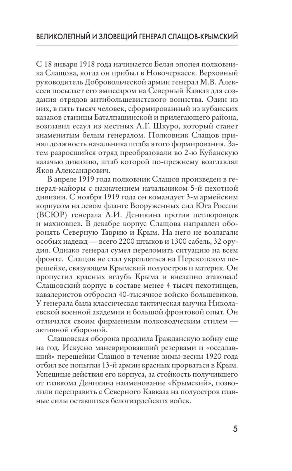 Белый Крым