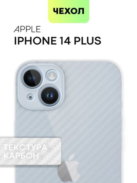 Чехол BROSCORP для Apple iPhone 14 Plus оптом (арт. IP14PLUS-CARBONE-WHITE)