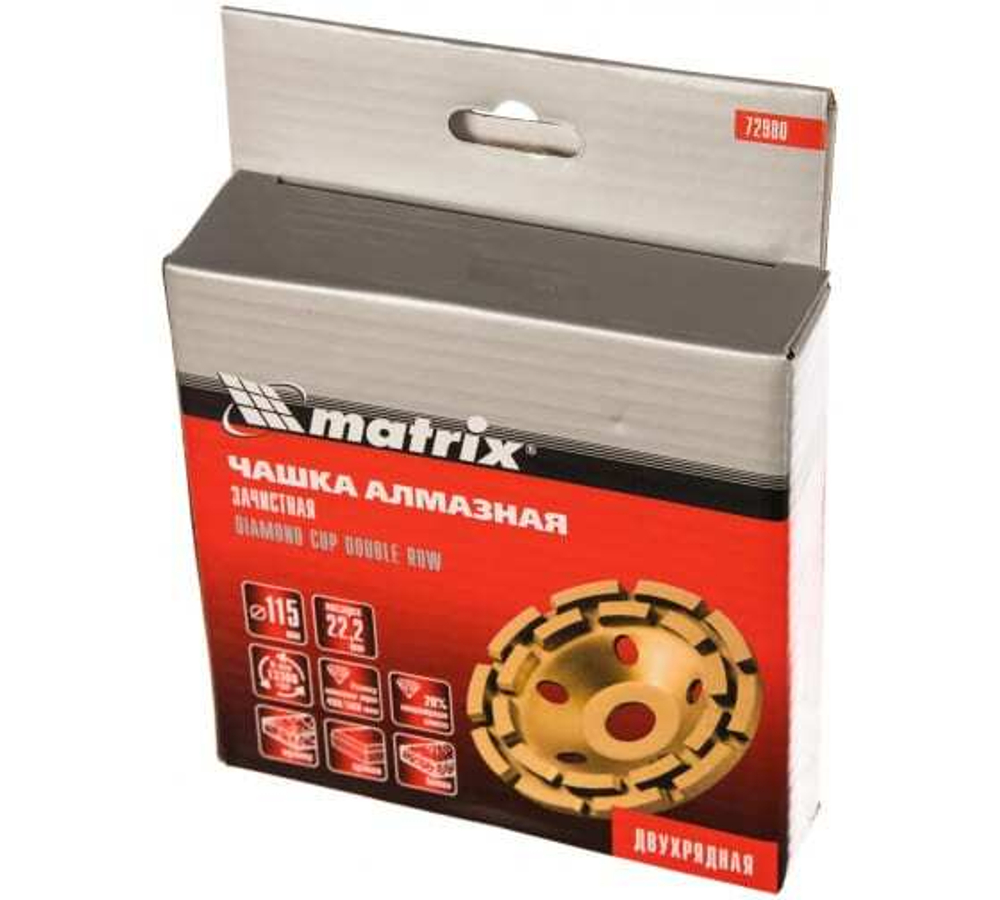 ЧАШКА АЛМАЗНАЯ MATRIX ЗАЧИСТНАЯ 115ММ ДВУХРЯДНАЯ 72980