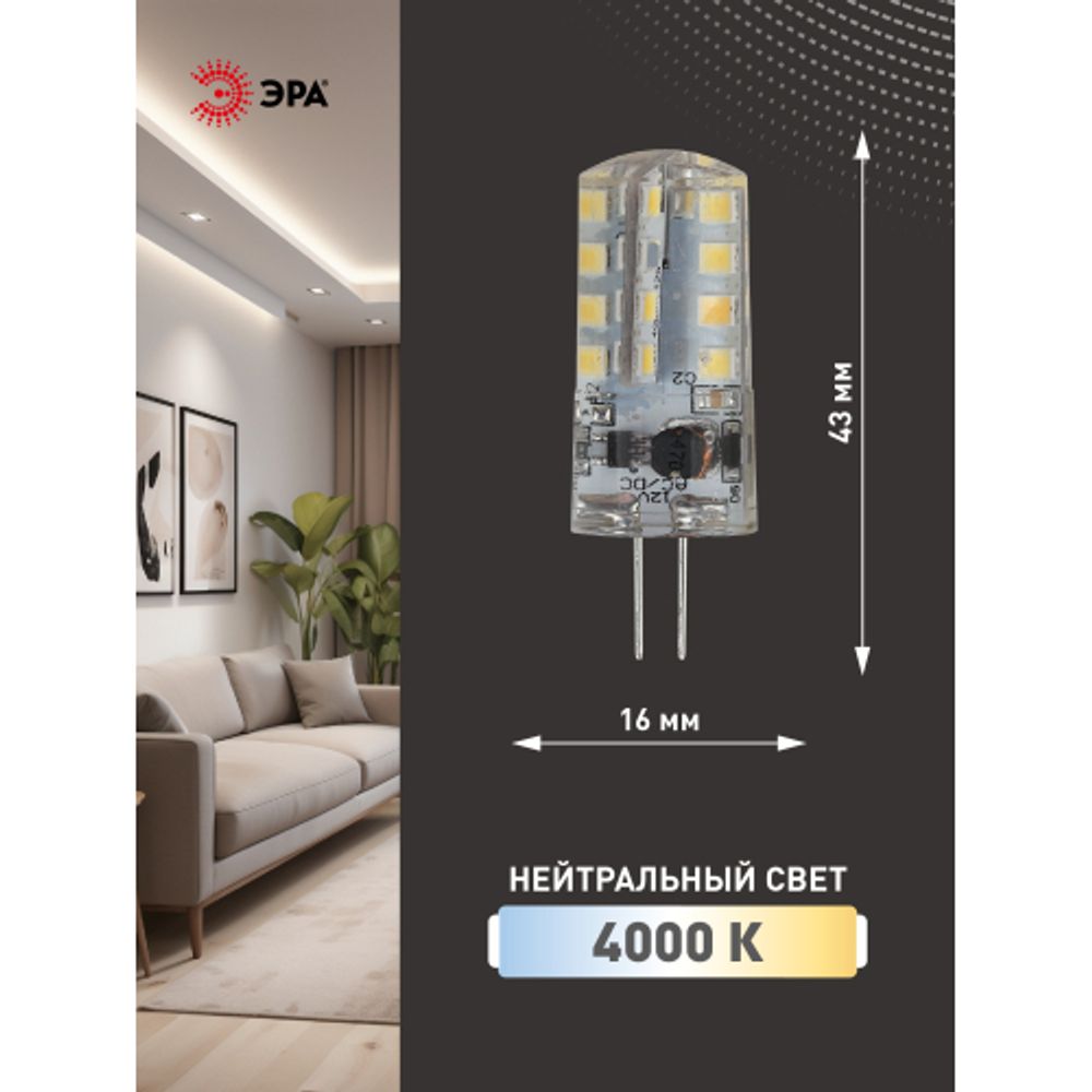 Лампа светодиодная ЭРА STD LED JC-3W-12V-840-G4 3Вт капсула нейтральный белый свет G4 | Лампы cветодиодные Капсульные (G4, G9)