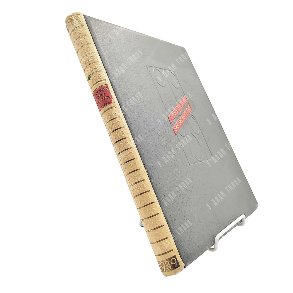 Аташева П. М. Советское киноискусство [1919-1939] : альбом фильмов, 1940.