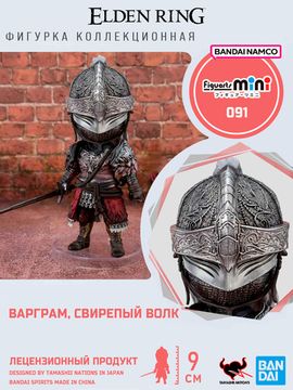 Фигурка Figuarts Mini Tamashii Nations Elden Ring Raging Wolf / Фигурка по мотивам компьютерной игры "Кольцо Элдена", Варграм Свирепый Волк