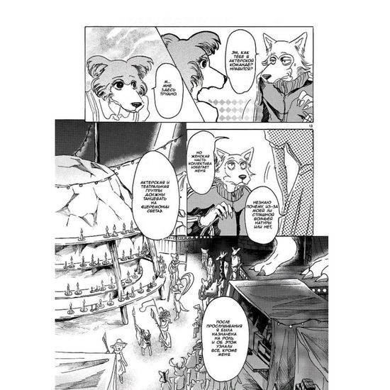Манга Beastars. Выдающиеся звери. Том 3