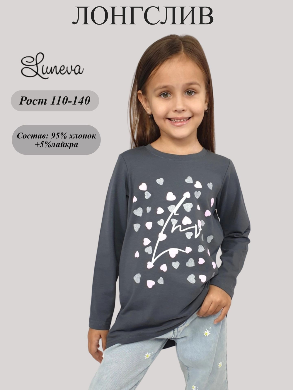 16-158-1 Лонгслив для девочки